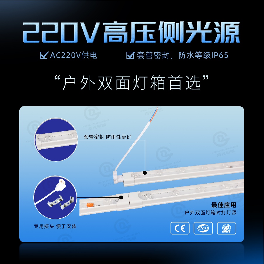 220V高壓側(cè)光源